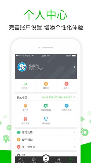 伴生活app