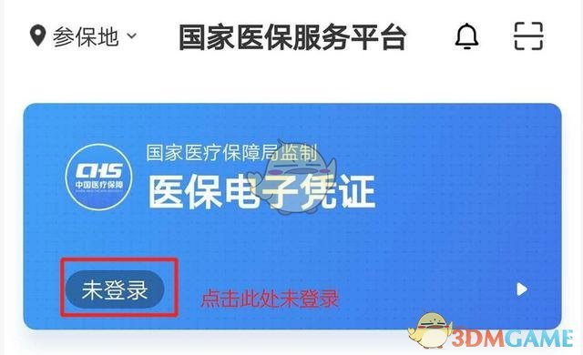 国家医保服务平台怎样激活？