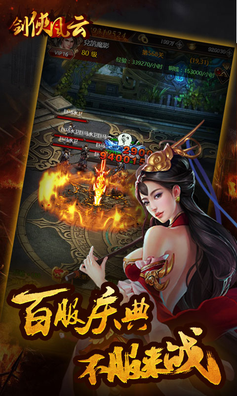 剑侠风云单职业_剑侠风云单职业公益服_变态版剑侠风云单职业无限元宝服_剑侠风云单职业官网
