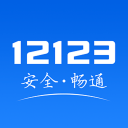 交管12123 交管12123
