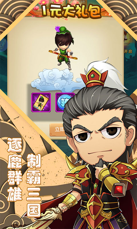 萌斗魏蜀吴（增幅特权）ios升级版1.0.0