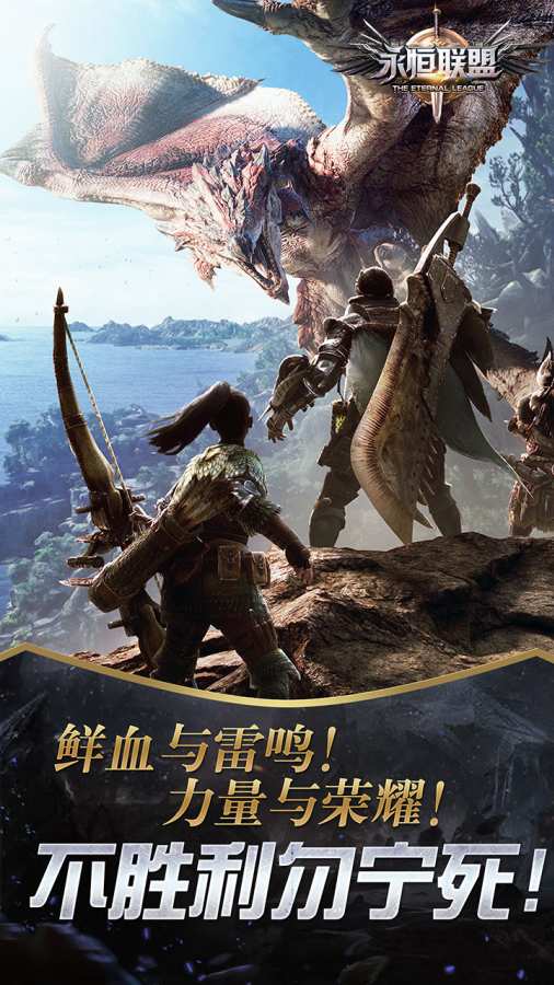 永恒联盟app_永恒联盟app小游戏_永恒联盟appapp下载
