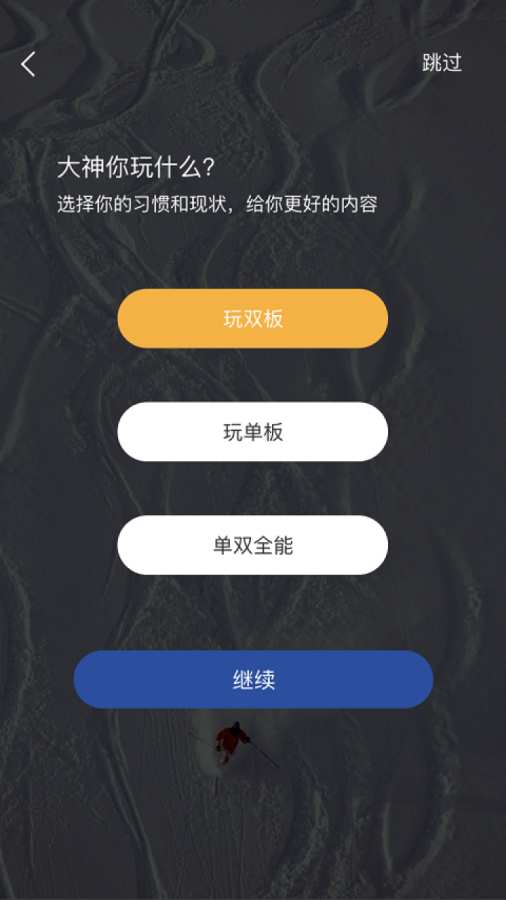 滑雪圈app_滑雪圈app官网下载手机版_滑雪圈app手机版安卓