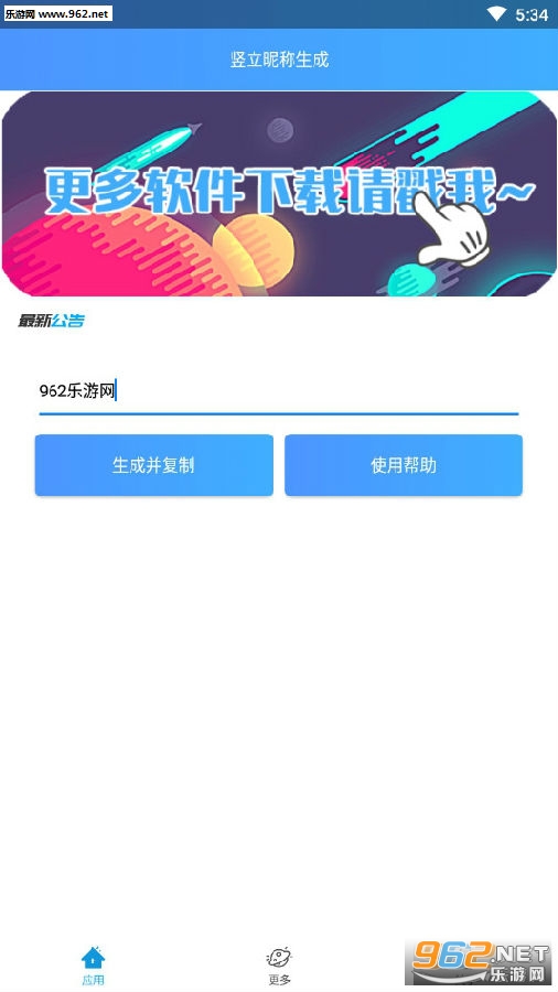王者荣耀竖名生成器