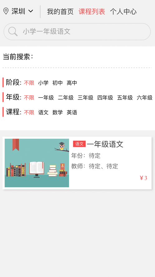 华教课堂