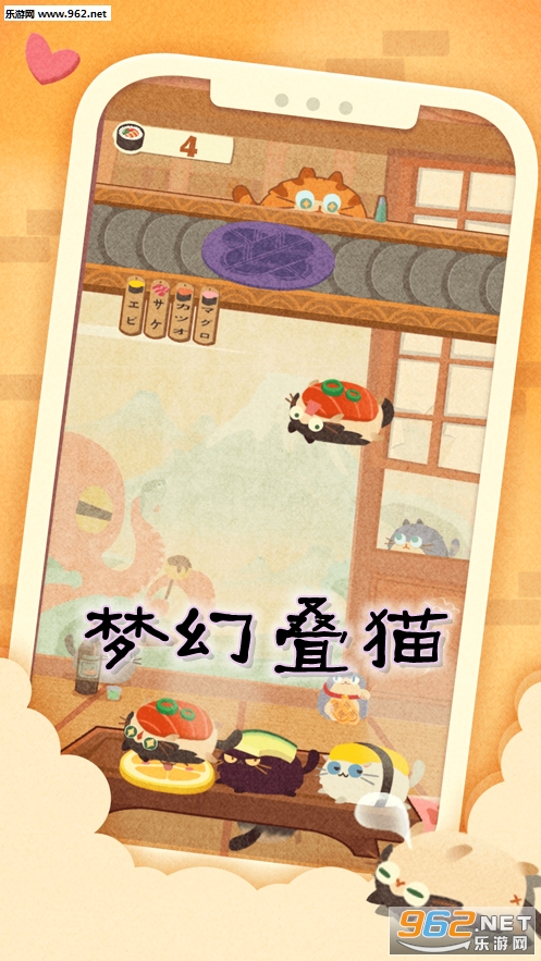梦幻叠猫官方版