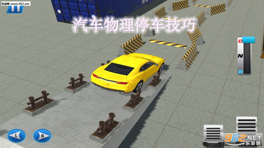 汽车物理停车技巧官方版