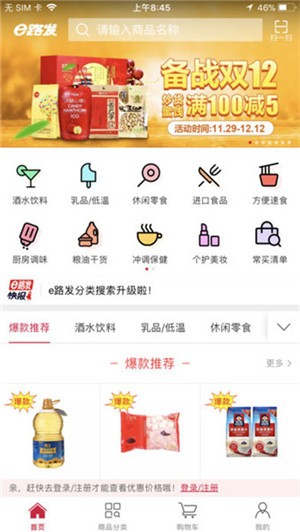 大润发e路发app