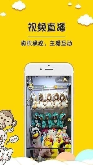 蘑菇抓娃娃app