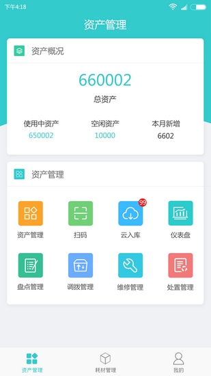 易盘点app下载_易盘点app下载中文版_易盘点app下载官方版