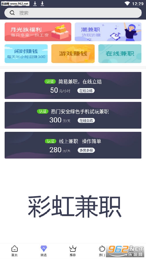 彩虹兼职赚钱