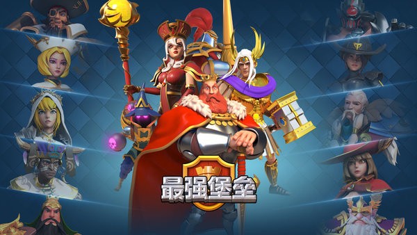 最强堡垒游戏下载