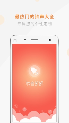 铃音多多app_铃音多多app手机游戏下载_铃音多多app官网下载手机版