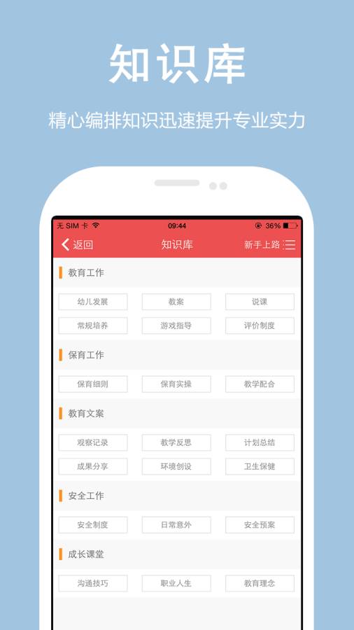 幼师宝典app_幼师宝典app安卓手机版免费下载_幼师宝典app安卓手机版免费下载