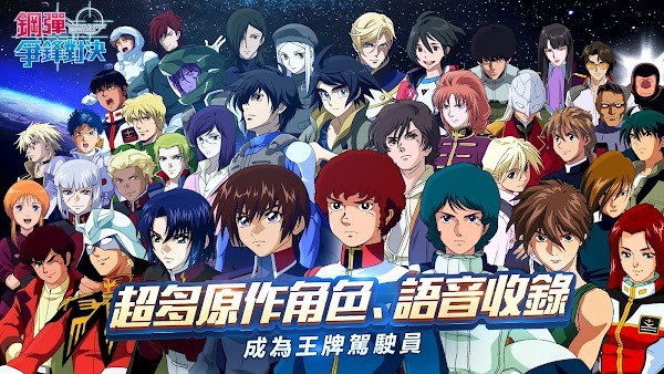 钢弹争锋对决港服下载_鋼彈爭鋒對決香港服下载v1.3.0 手机APP版