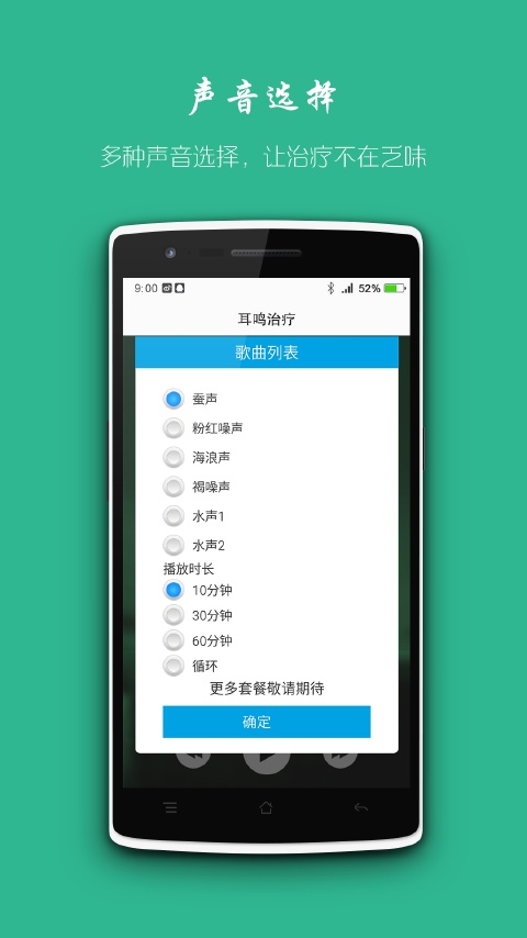 豆听消耳鸣app_豆听消耳鸣app破解版下载_豆听消耳鸣appiOS游戏下载