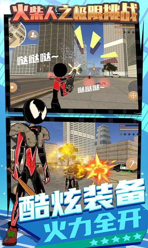 火柴人之极限挑战升级版-火柴人之极限挑战最新版下载 v1.0.0