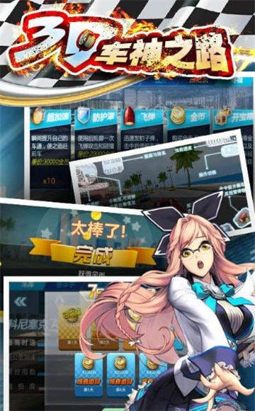3D车神之路升级版-3D车神之路修改版下载 v1.6.83