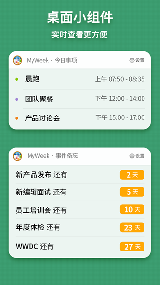 MyWeek软件免费下载_MyWeek软件免费下载官方版_MyWeek软件免费下载手机版安卓