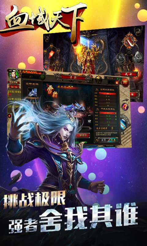 血域天下app_血域天下app安卓版下载_血域天下app中文版