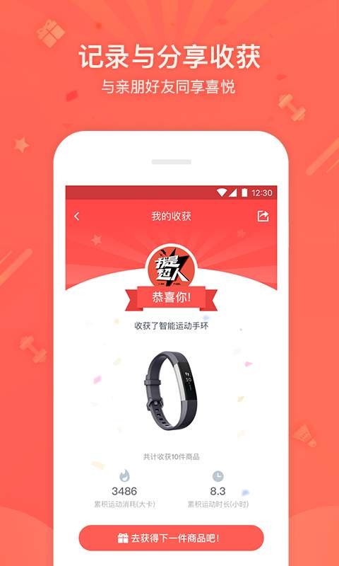 我是超人Excitingapp