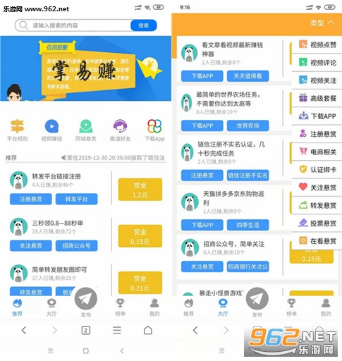 掌易赚任务平台
