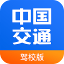 中国交通网驾培版 中国交通网驾培版