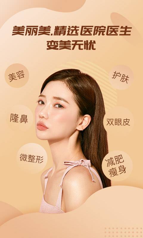 美丽神器微整形下载_美丽神器微整形下载官网下载手机版_美丽神器微整形下载app下载
