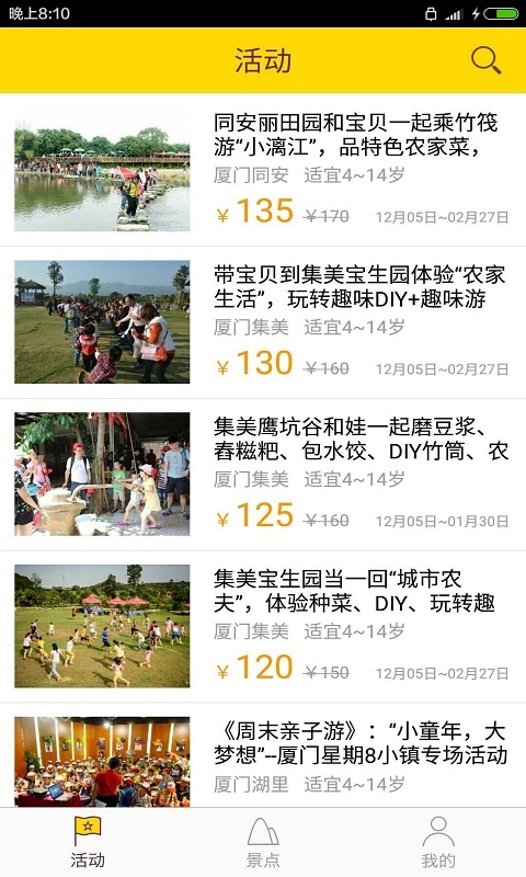 周末亲子游app_周末亲子游app手机游戏下载_周末亲子游app攻略