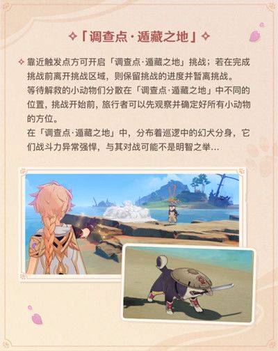 原神犬武者攻略大全 犬武者活动遁藏之地位置全一览[多图]图片2