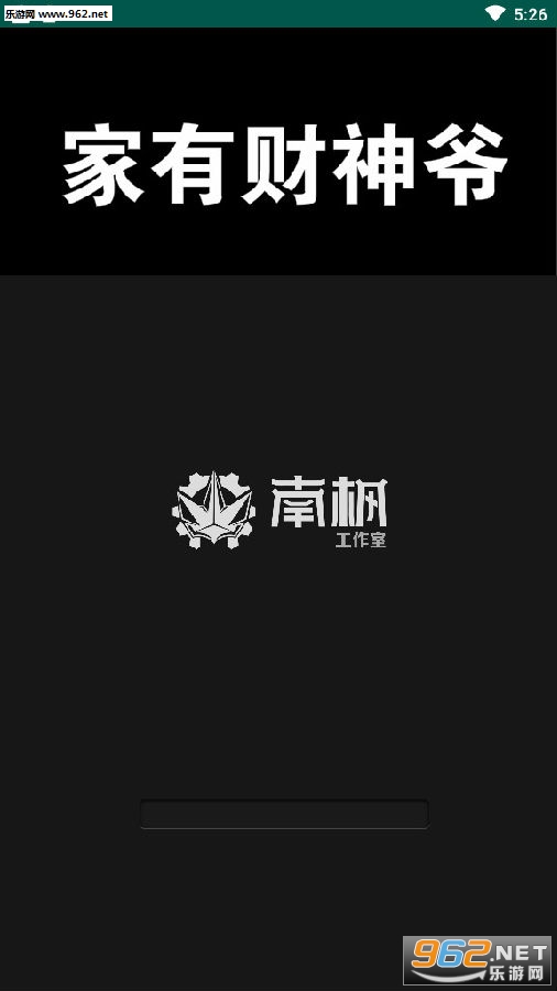 家有财神爷赚钱小游戏