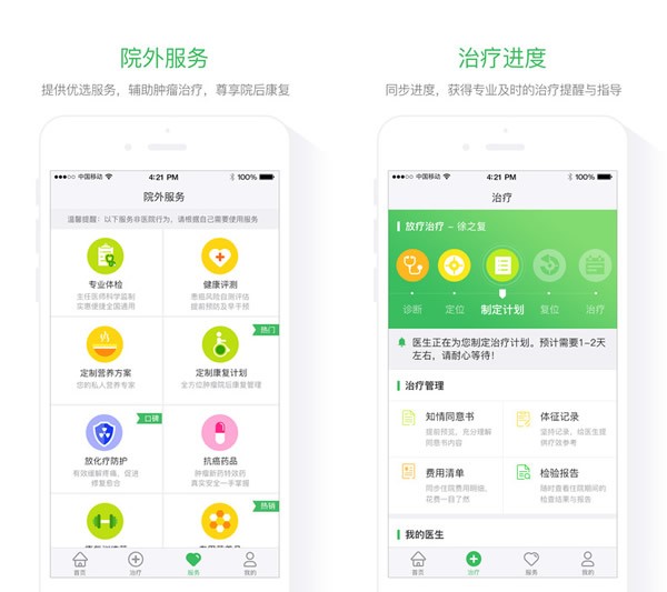 肿瘤好医生下载