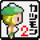 敲诈妖怪2 カツアゲモンスター2 敲诈妖怪2 カツアゲモンスター2