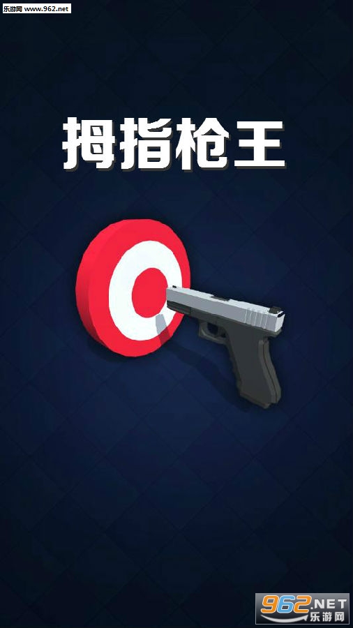 拇指枪王破解版无限钻石金币