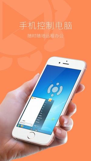 向日葵远程控制软件ios版