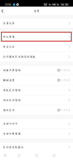 财付通怎么添加收货地址？