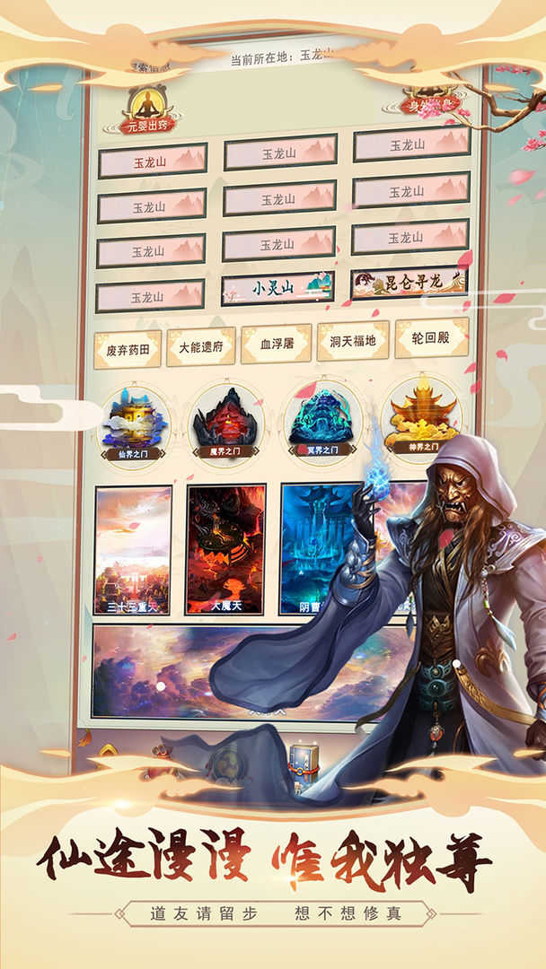 想不想修真升级版无限修为版下载|想不想修真升级版无限灵石版下载