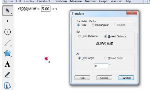 几何画板如何绘制5cm线段？