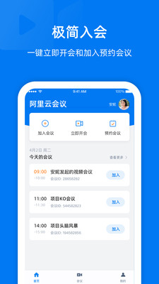 阿里云会议app下载_阿里云会议app下载手机版安卓_阿里云会议app下载攻略