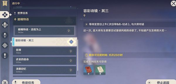 原神容彩诗镜其三怎么做？容彩诗镜其三任务流程攻略[多图]图片1