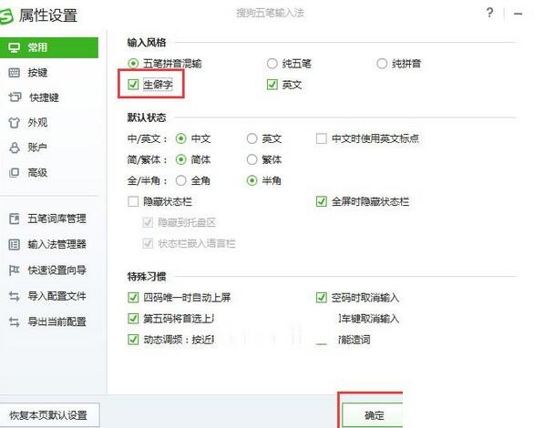 搜狗五笔输入法生僻字怎么打出来