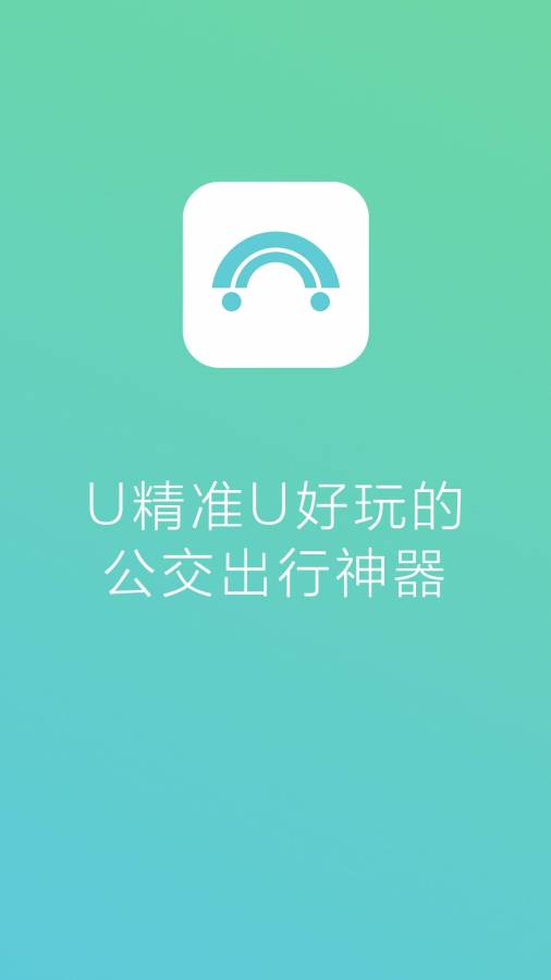 UU出行app_UU出行app安卓手机版免费下载_UU出行app破解版下载