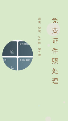 免费证件照app下载_免费证件照app下载最新版下载_免费证件照app下载手机游戏下载