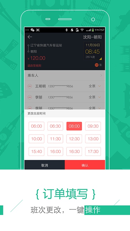 巴士壹佰汽车票app
