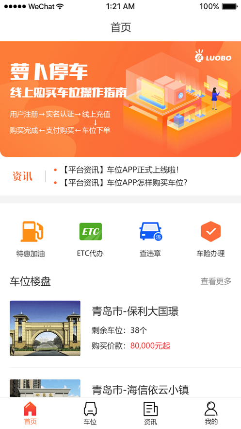 萝卜停车app-萝卜停车app最新版下载v1.8