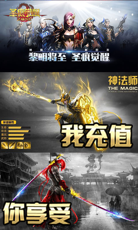 圣痕觉醒送万元充值_圣痕觉醒送万元充值公益服_变态版圣痕觉醒送万元充值无限元宝服_圣痕觉醒送万元充值官网