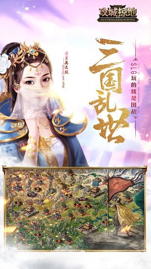 攻城掠地手机app下载_攻城掠地官方版下载v13.7.3 手机APP版