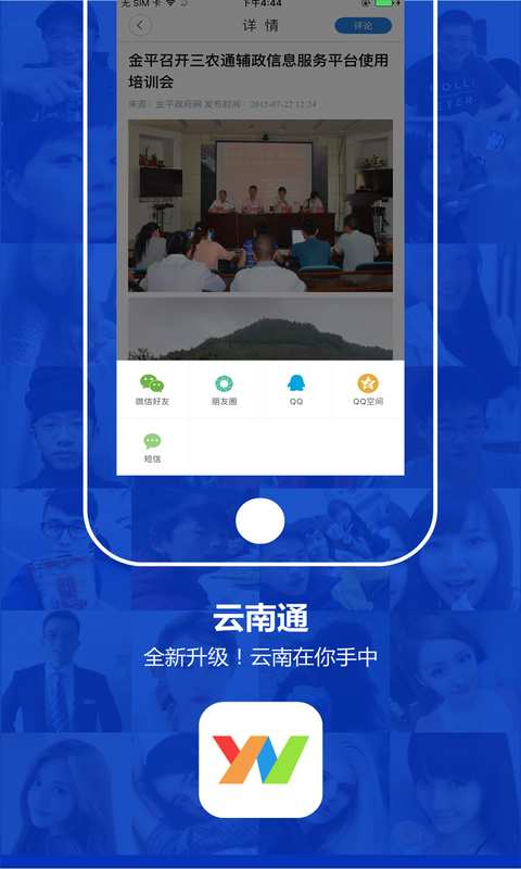 云南通·金平县app_云南通·金平县app手机游戏下载_云南通·金平县app官网下载手机版