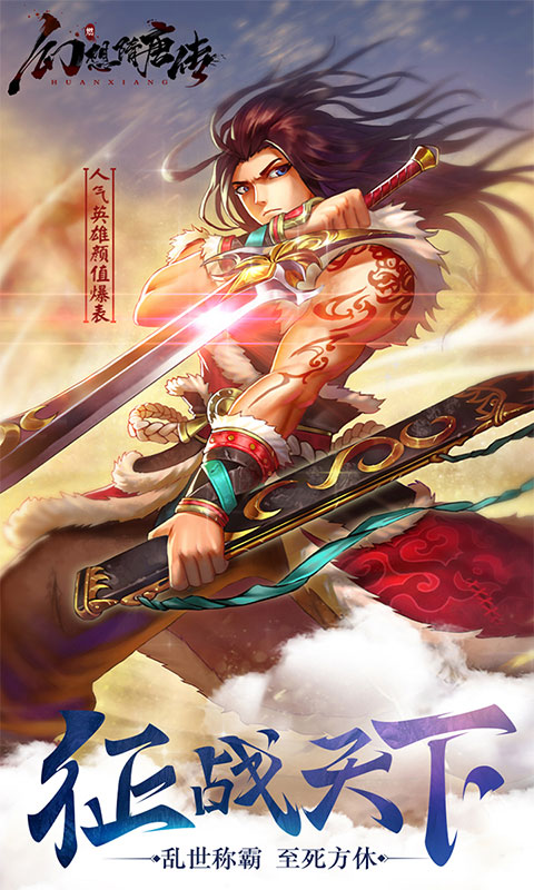 幻想隋唐传无限元宝_幻想隋唐传无限元宝公益服_变态版幻想隋唐传无限元宝无限元宝服_幻想隋唐传无限元宝官网