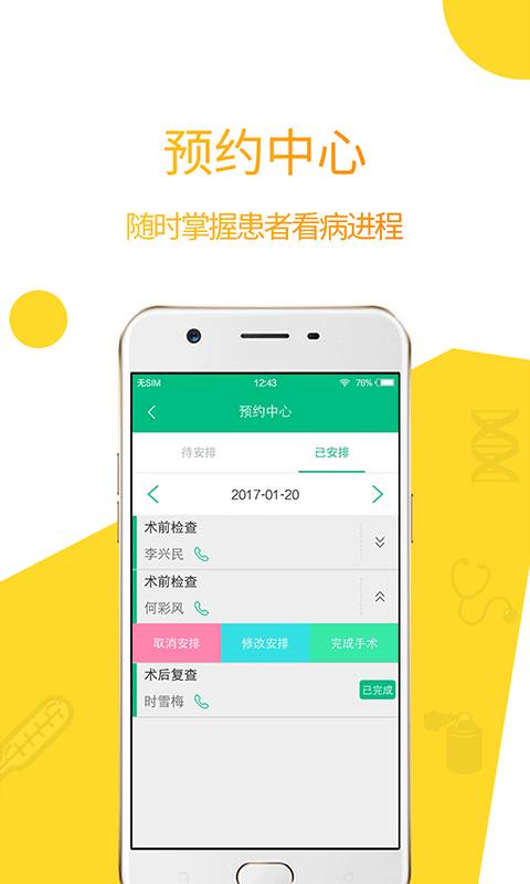 近视激光中心app_近视激光中心app积分版_近视激光中心app安卓手机版免费下载